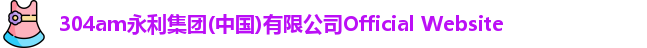 304am永利集团
